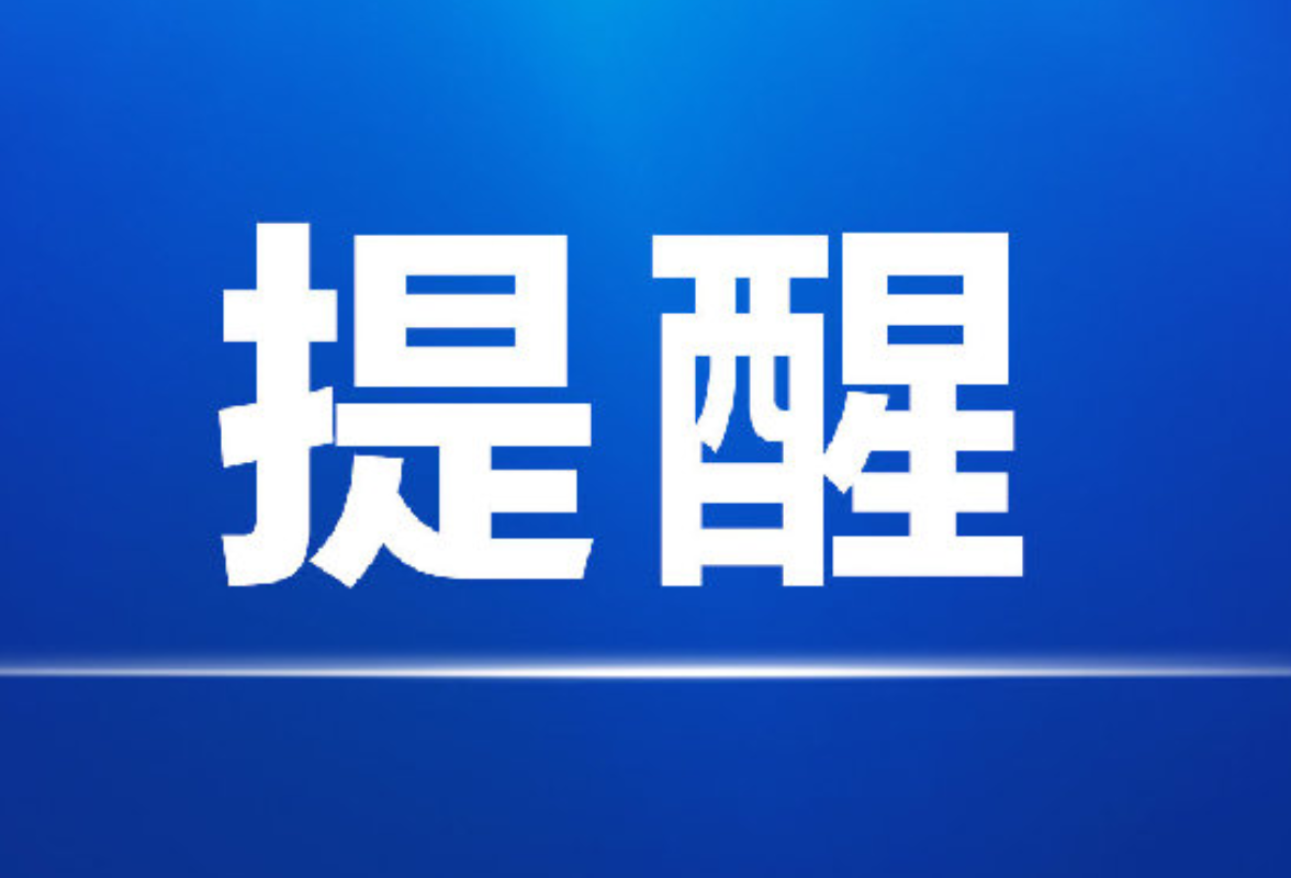无证不上路，全程可追溯！湖南发布《重点液态食品散装运输合规经营提醒告诫书》