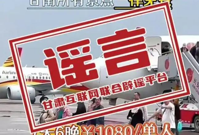 辟谣：甘南景区免票是假消息