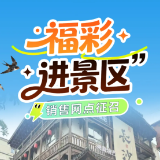 景区销售网点征召 | 赴旅发之约，共掘创业商机