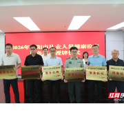 官方授牌！衡阳52家健康检查服务机构可正规办理健康证