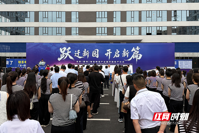 龙泉（服饰）智能制造产业园正式开园 助推株洲服饰产业“智”变