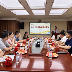 “标准化”与“个性化”不再两难！装配式装修专家圆桌会议在长沙破题