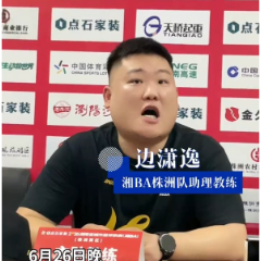 视频丨边潇逸：融汇城市精神与篮球内核 擦亮湘BA冠军城名片