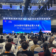 共话株洲千亿产业新未来！2026新时代服饰主理人大会举行