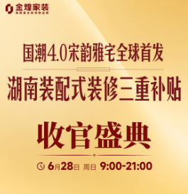 手慢无！金煌国潮4.0收官盛典今日开启，前5席已抢过半