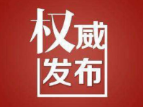 邵阳市人民代表大会常务委员会关于接受曾鼎新辞去邵阳市中级人民法院院长职务的决定