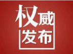 邵阳市人民代表大会常务委员会关于陈建新副院长为邵阳市中级人民法院代理院长的决定