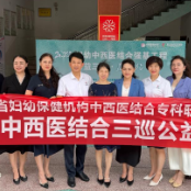 湖南省妇幼保健院“妇幼中西医结合三巡公益行”首站在益阳启航