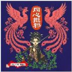 以文化人 同心拒邪：邵阳将非遗“老手艺”化为反邪“新利器”