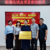 “员工制+数字化”双核驱动 株洲家政服务省级标准化试点正式启动