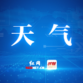 暴雨来袭！株洲本周多阵性降雨
