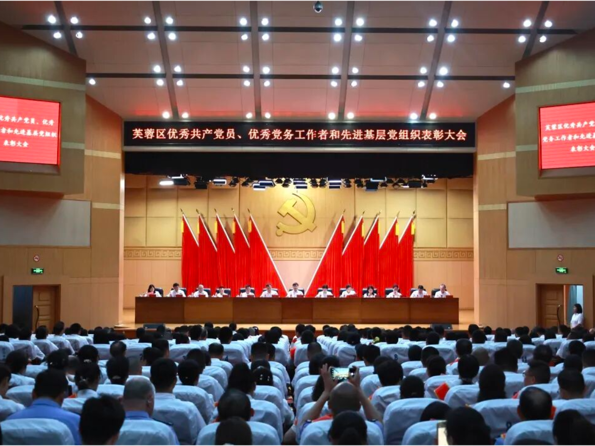 芙蓉区优秀共产党员、优秀党务工作者和先进基层党组织表彰大会召开
