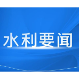 湖南省市县三级联动开展节水教育进党校工作