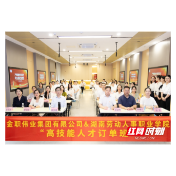 湖南劳动人事职业学院与金职伟业集团“母婴照护人才”订单班正式开班