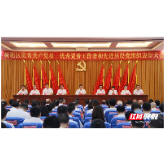 树标杆鼓干劲 荷塘区召开“两优一先”表彰大会