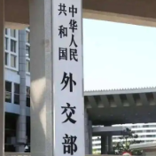 外交部：中欧是伙伴而不是对手 中欧经贸合作的本质是互利共赢