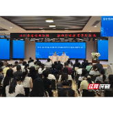 株洲开展学前教育普惠保障机制与保教质量提升专题培训