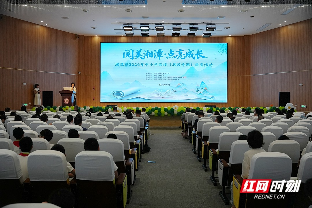 点亮心中的那盏灯  “阅美湘潭·点亮成长”思政阅读活动启幕