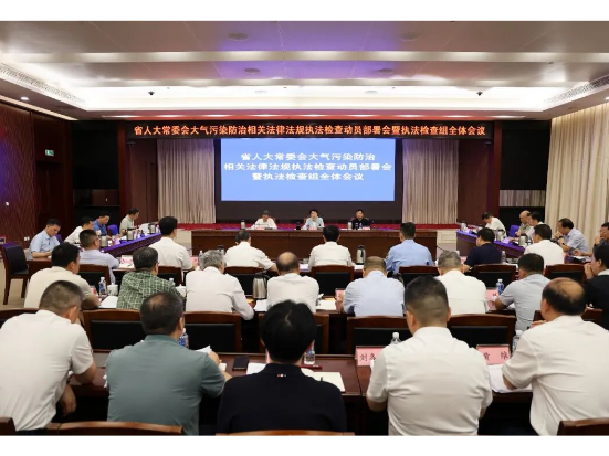 省人大常委会启动大气污染防治相关法律法规执法检查 以法治方式助力加快建设美丽湖南