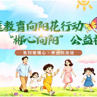 “郴心向阳”公益视频｜第五期：告别玻璃心，养出抗挫娃