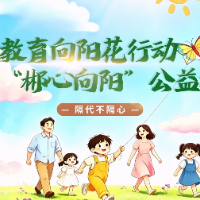 “郴心向阳”公益视频｜第七期：隔代不隔心