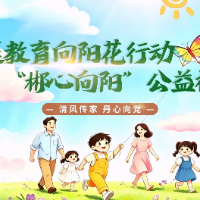 “郴心向阳”公益视频｜第八期：清风传家 丹心向党