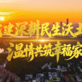 向上的力量：党建深耕民生沃土 温情共筑幸福家园