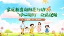 “郴心向阳”公益视频｜第十三期：从”要我做“到”我要做“
