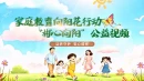 “郴心向阳”公益视频｜第十五期：边界守护 安心成长
