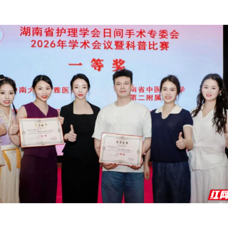 南华附二医院手术室在省级日间手术科普大赛中荣获一、二等奖