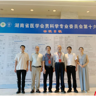 南华附二医院泌尿外科男科团队在一学术年会上获得多项荣誉