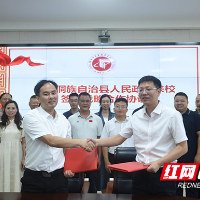 湖南中医药高专与新晃侗族自治县人民政府签署战略合作协议