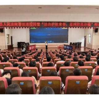 以辩促学!“祁法同行”进校园,筑牢青春防护墙