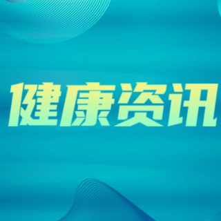 专家揭秘江南饮食健康密码