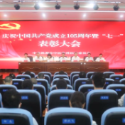 株洲市中医伤科医院召开庆祝中国共产党成立105周年暨“七一”表彰大会