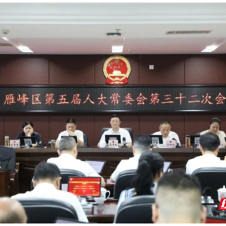 李雄任雁峰区人民政府副区长、代理区长
