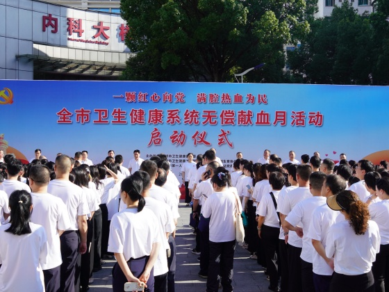 一颗红心向党 满腔热血为民 ——全市卫健系统第七届无偿献血月活动正式启动