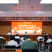 株洲市中心血站召开庆祝建党105周年暨“七一”表彰大会