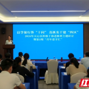 深学细悟答好“天心十问” 凝心聚力共谋“四区”建设