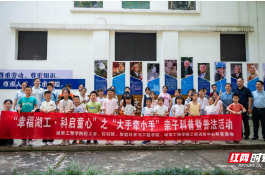 湖南工程学院开展亲子普法活动