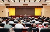 湘西州安全生产蹲点巡查动员部署视频会召开
