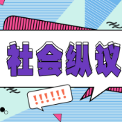 别让“原生态”成为安全缺位的挡箭牌