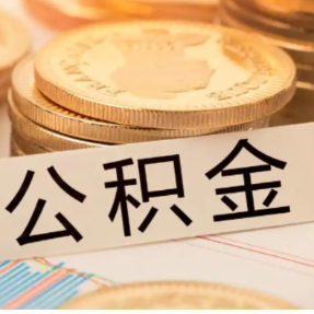 人均1144元“利息红包”已到账！湖南省直公积金结息7.93亿元