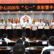 表彰先进鼓干劲 复盘部署谋新篇 衡阳公积金召开“七一”表彰暨半年工作总结部署会