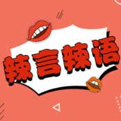 用铁丝网“保护”泰山,生态悖论该醒了