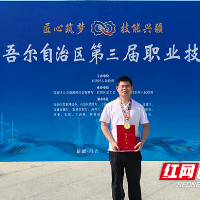 湖南航空技师学院教师李亦凡援疆参赛勇夺自治区技能大赛金牌
