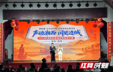“声动湘西·阅见边城” 湘西州首届全民阅读大赛海选启幕 用声音解锁边城故事