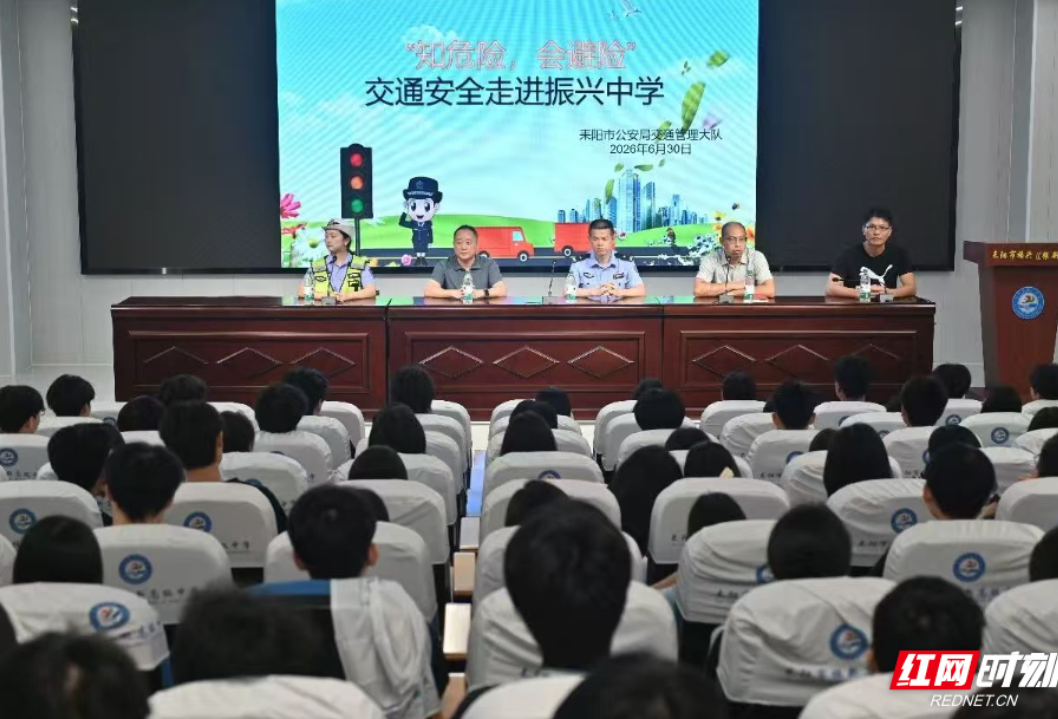 快乐过暑假安全不放假！耒阳交警为学生送去假前“必修课”