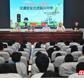 快乐过暑假安全不放假!耒阳交警为学生送去假前“必修课”