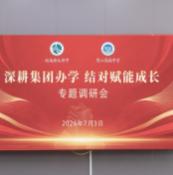 结对赋能成长 湖南师大附中与长沙思沁签订帮扶合作协议